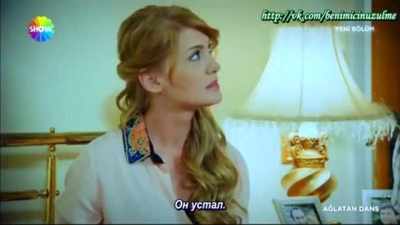 Танец, доводящий до слёз турецкий сериал 4 серия